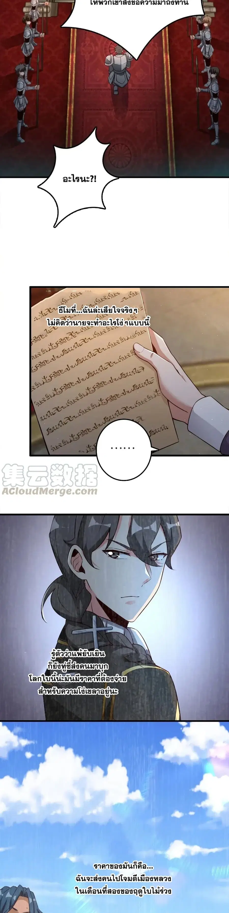 Release That Witch ตอนที่ 179 หน้า 18
