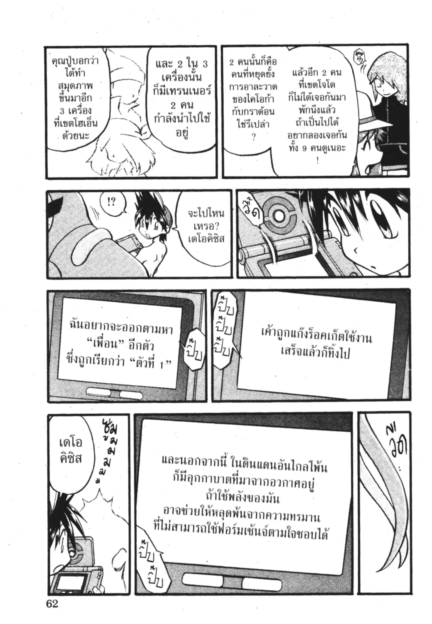 Pokémon ตอนที่ 302 หน้า 7