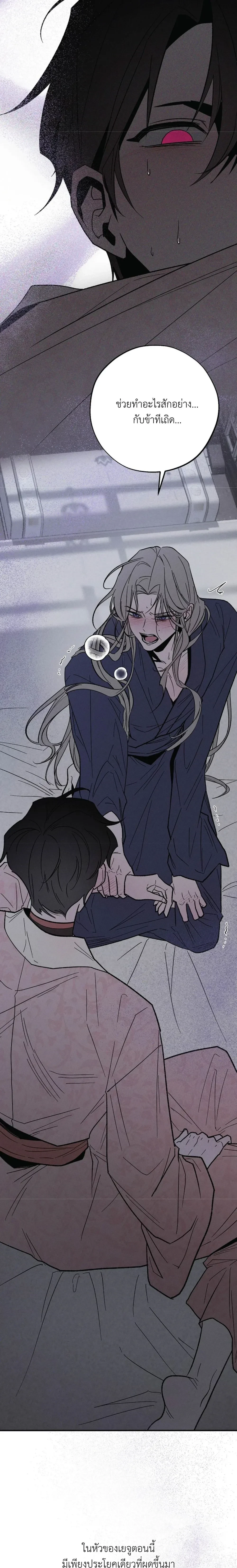 Master of Another World – นายทาสต่างโลก ตอนที่ 2 หน้า 5