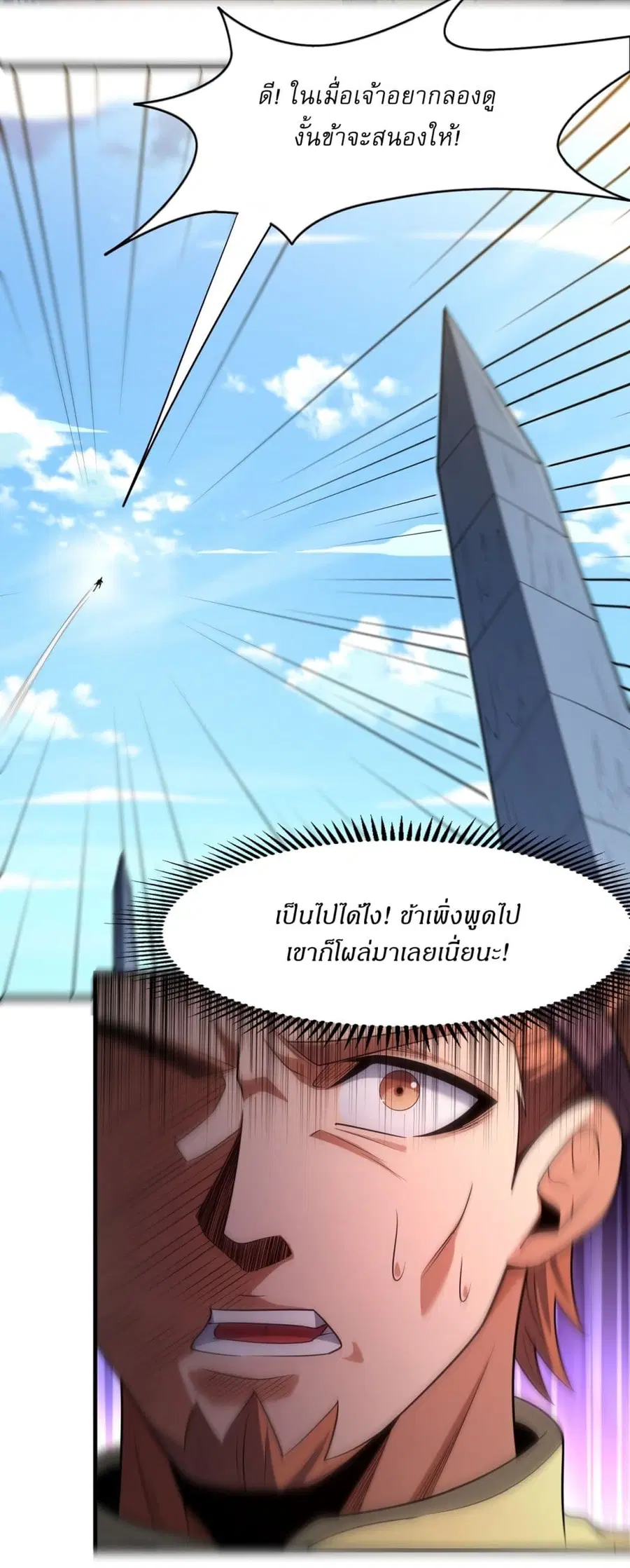 God of Martial Arts ตอนที่ 722 หน้า 13