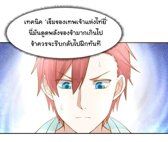 I Have a Dragon in My Body ตอนที่ 5 หน้า 9