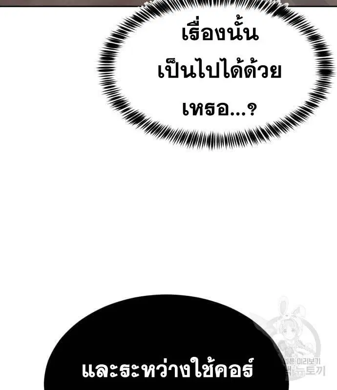 The Boy of Death ตอนที่ 152 หน้า 114