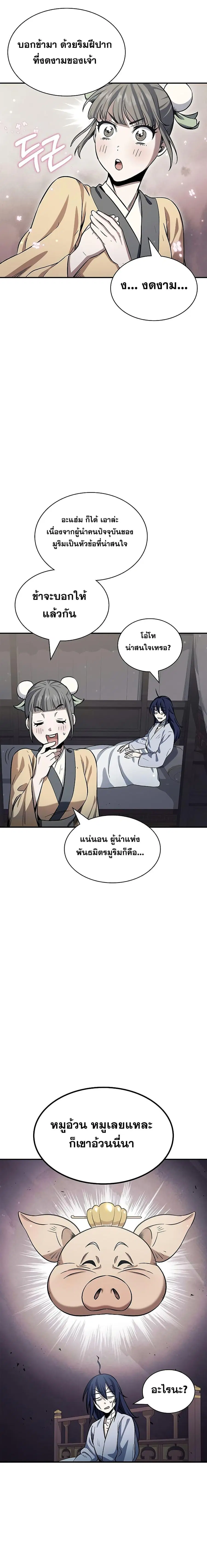 Heavenly Grand Archive’s Young Master ตอนที่ 3 หน้า 22