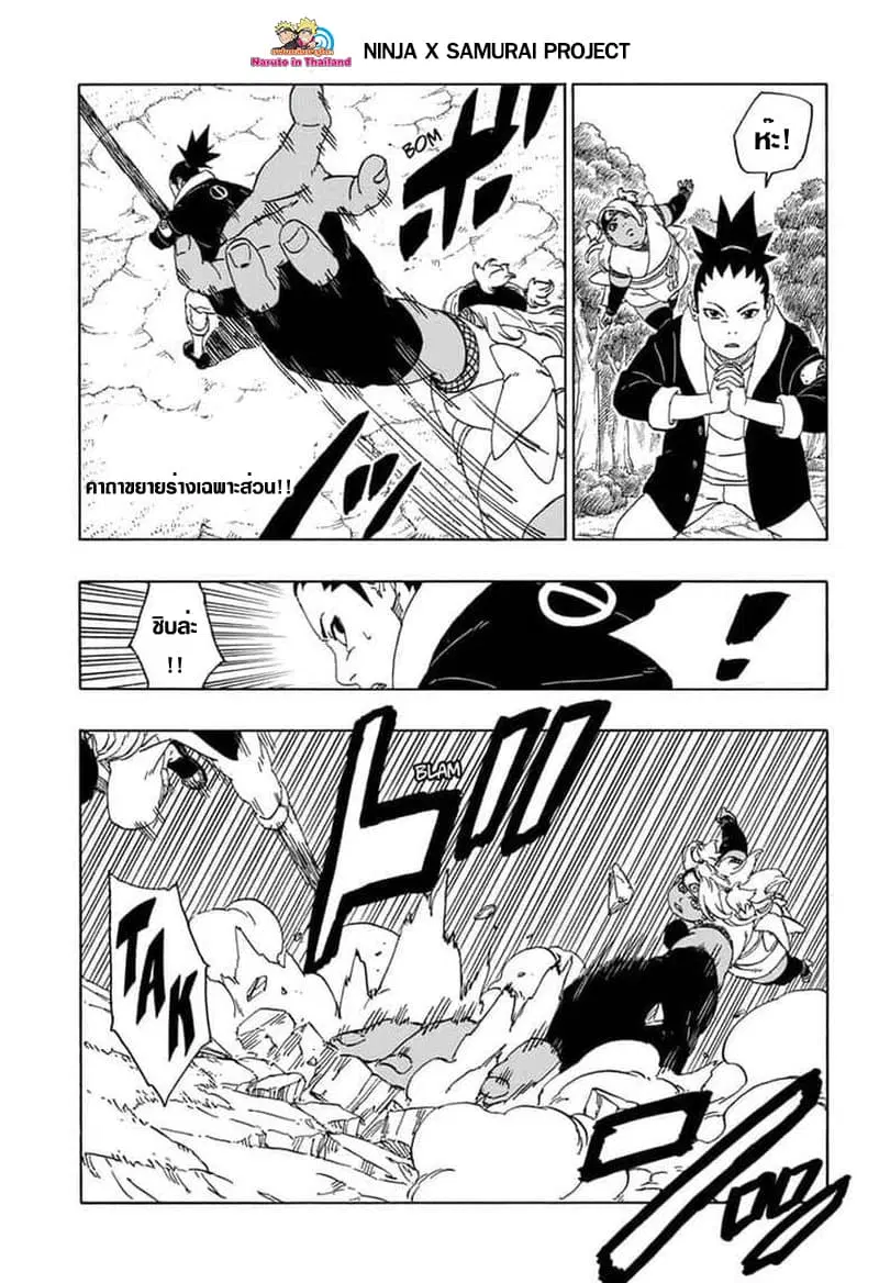 Boruto: Naruto Next Generations – โบรูโตะ: นารูโตะ เน็กซ์ เจนเนเรชั่น ตอนที่ 44 หน้า 23