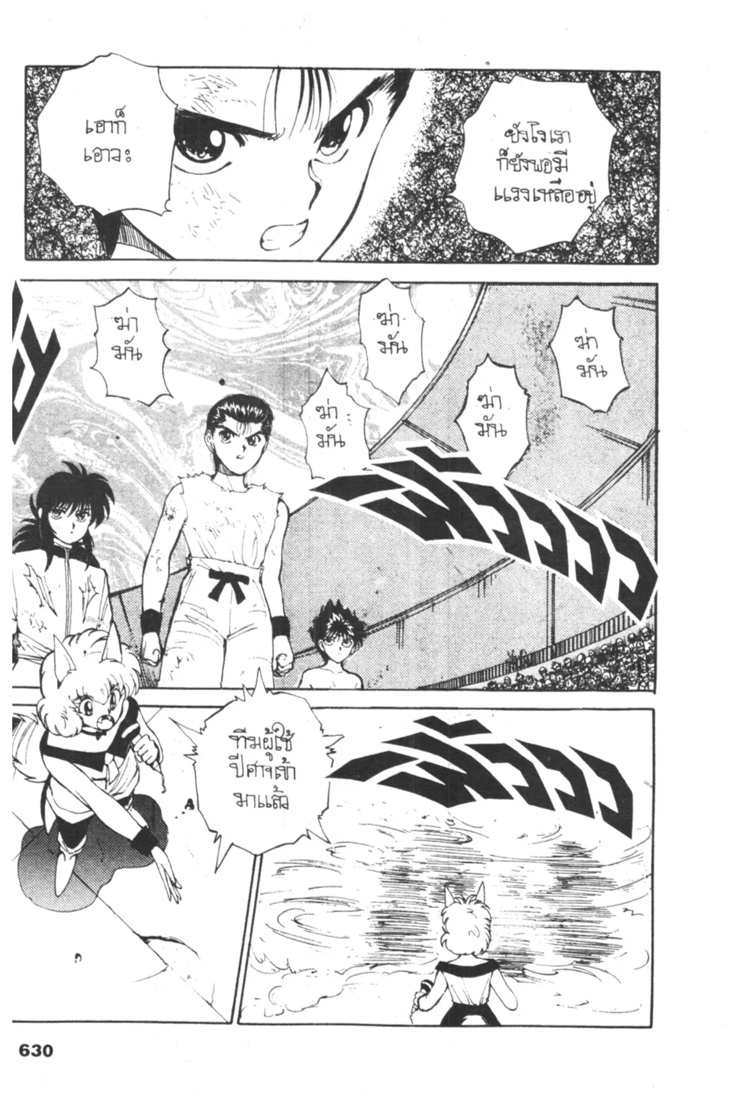 Yu Yu Hakusho ตอนที่ 64 หน้า 6