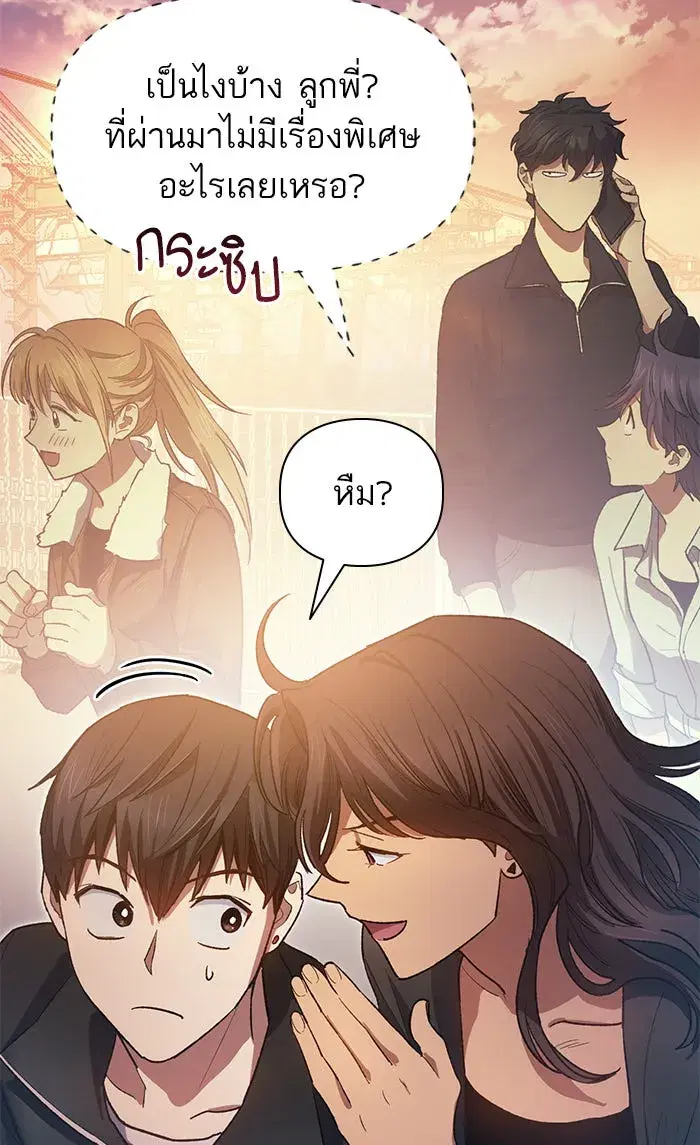 The S-Classes That I Raised (My S-Class Hunters) ตอนที่ 55 หน้า 83
