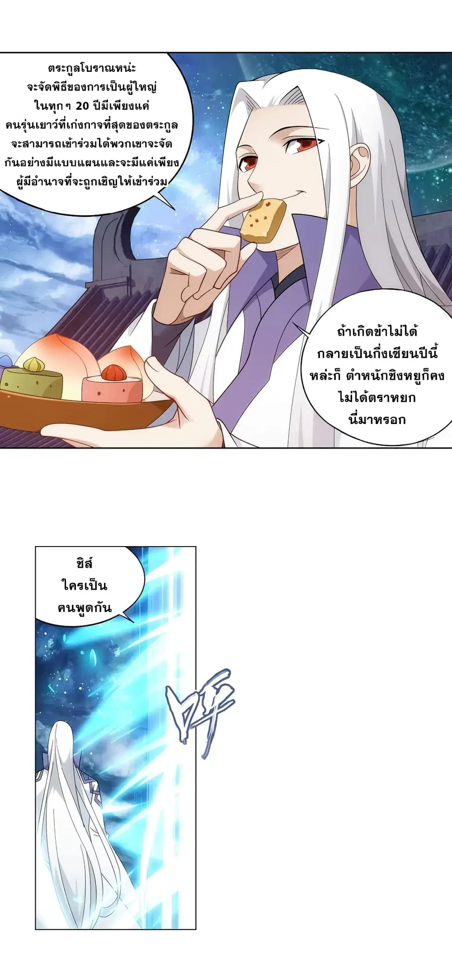 Doupo Cangqiong ตอนที่ 336 หน้า 4