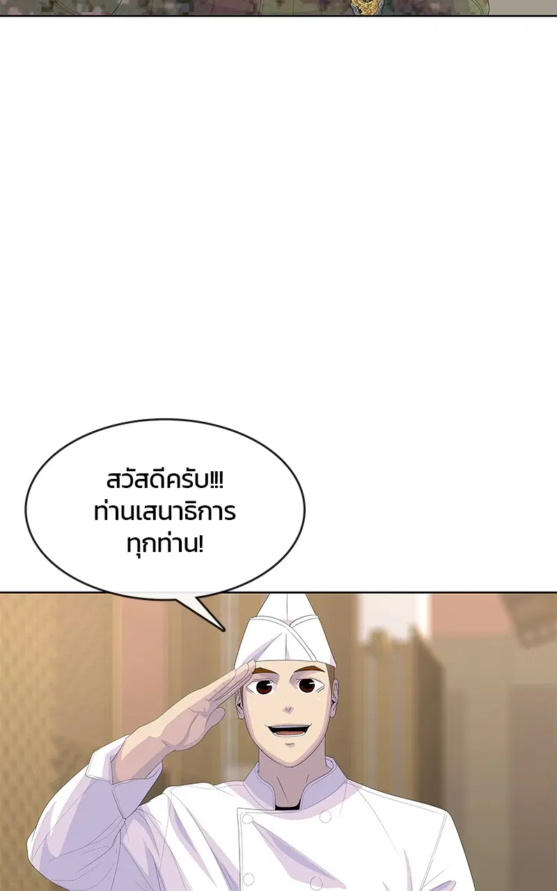 Kitchen Soldier ตอนที่ 201 หน้า 46