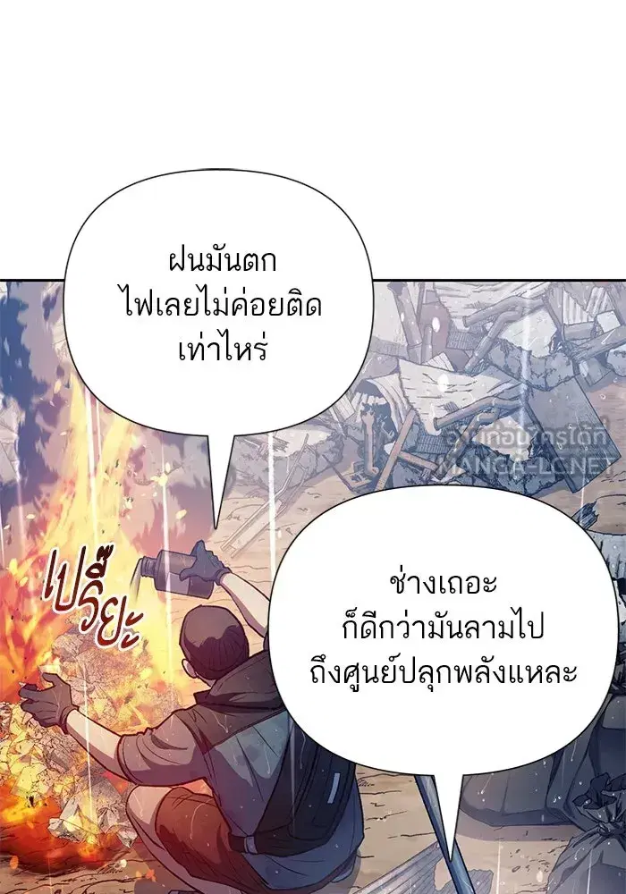 The S-Classes That I Raised (My S-Class Hunters) ตอนที่ 110 หน้า 15