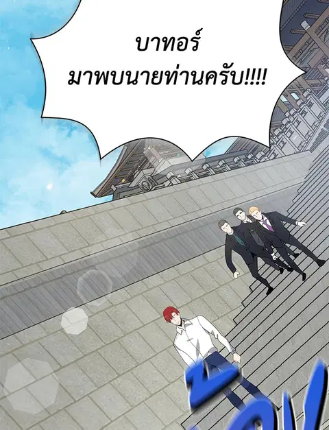 The Descent of the Demonic Master ตอนที่ 116 หน้า 76