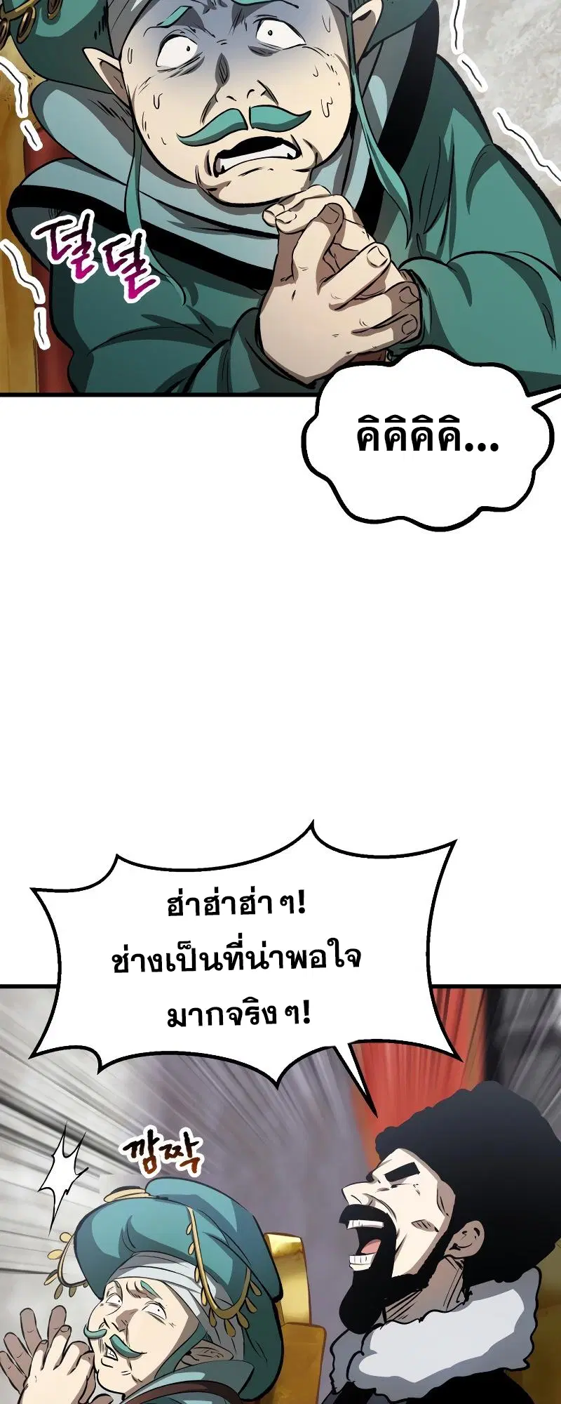 Survival Of Blade King ตอนที่ 193 หน้า 13