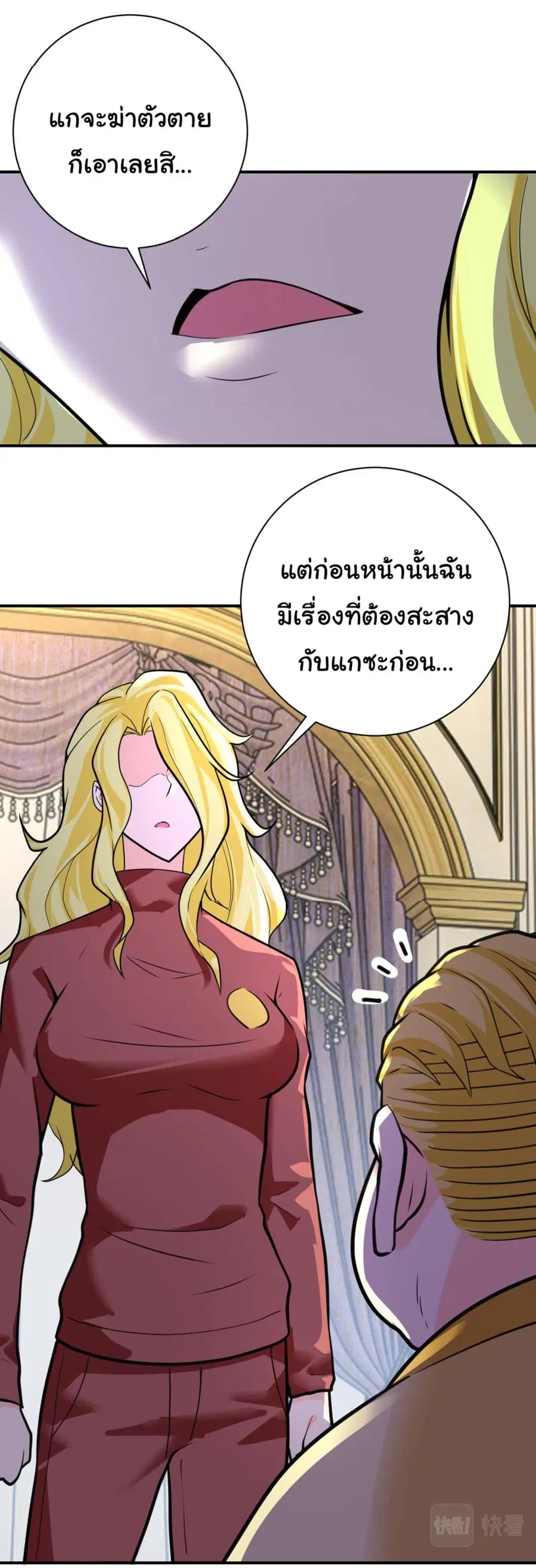 Apocalyptic Super System ตอนที่ 291 หน้า 10