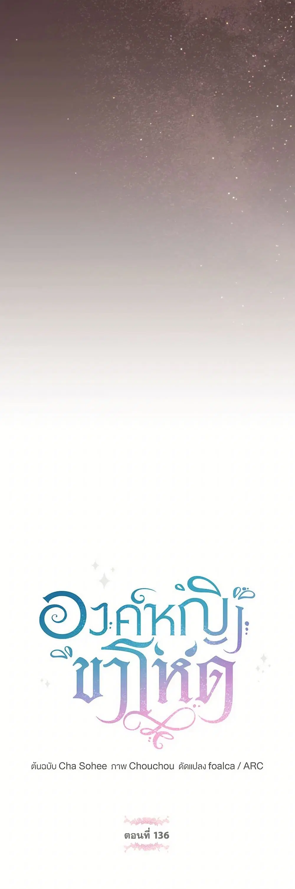 The Wicked Little Princess ตอนที่ 136 หน้า 12