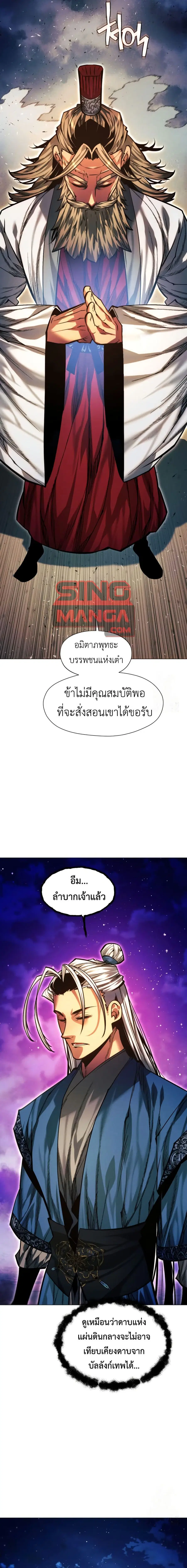 A Modern Man Who Got Transmigrated Into the Murim World ตอนที่ 118 หน้า 16
