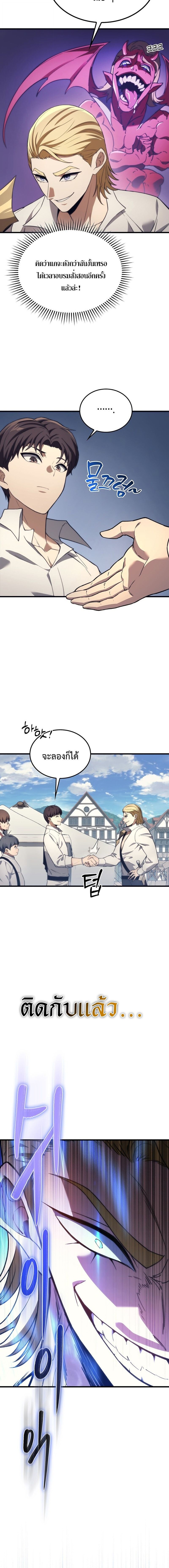The Return of Apocalypses Tyrant การกลับมาของทรราชแห่งวันสิ้นโลก ตอนที่ 43 หน้า 14