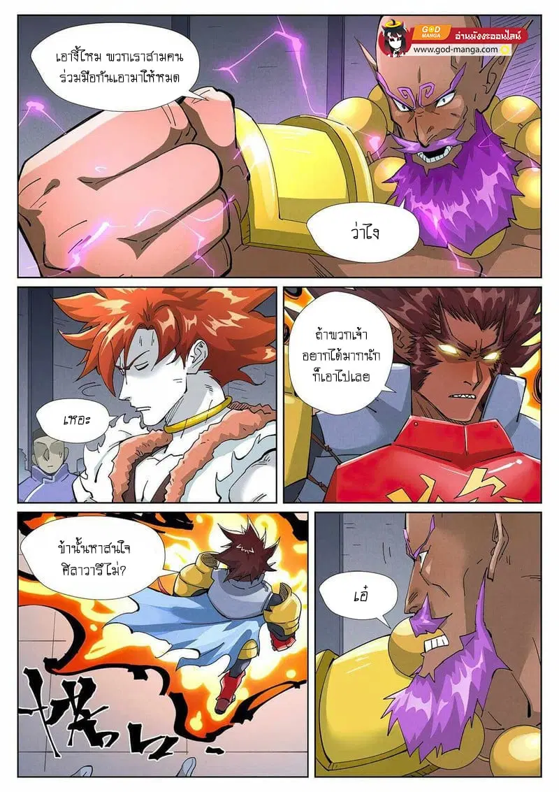 Tales of Demons and Gods ตอนที่ 401 หน้า 10
