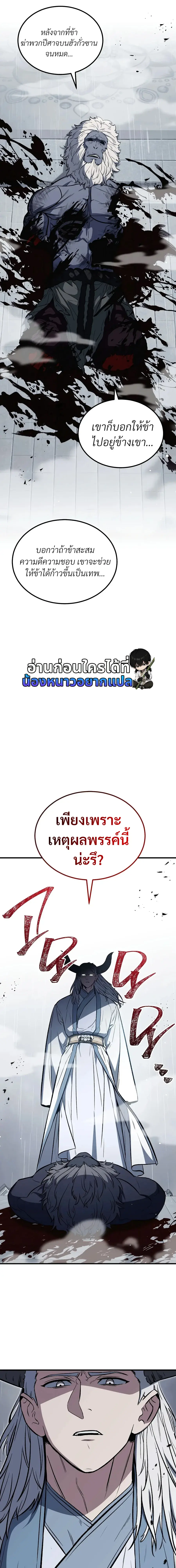 The Hero Returns ตอนที่ 157 หน้า 4