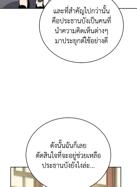 The Descent of the Demonic Master ตอนที่ 117 หน้า 82