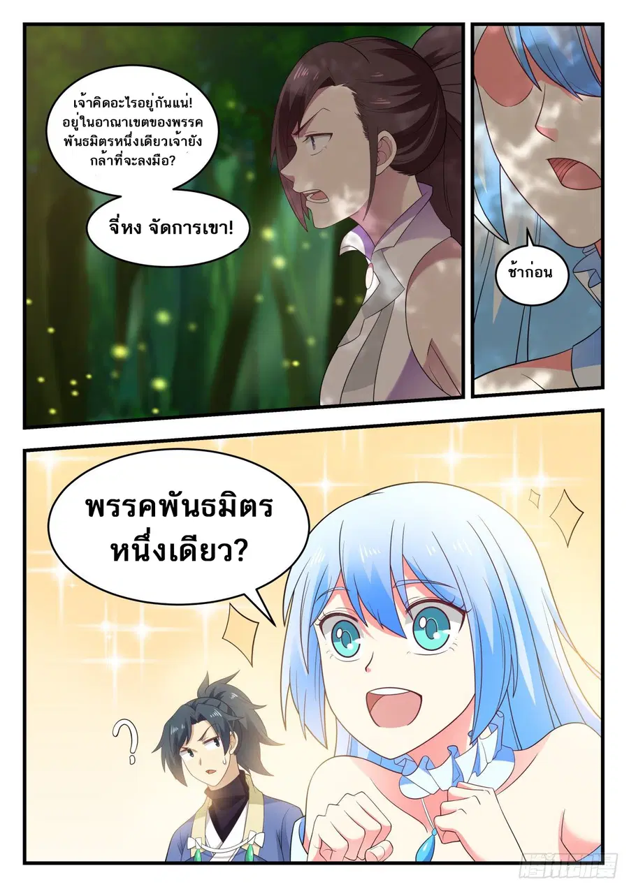 Martial Peak ตอนที่ 587 หน้า 13