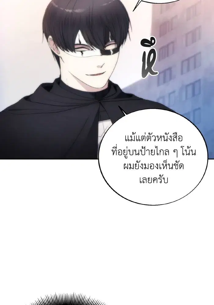 How to Live as a Villain ตอนที่ 79 หน้า 61