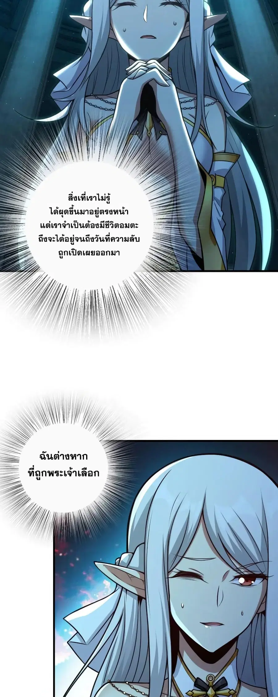 Release That Witch ตอนที่ 285 หน้า 27