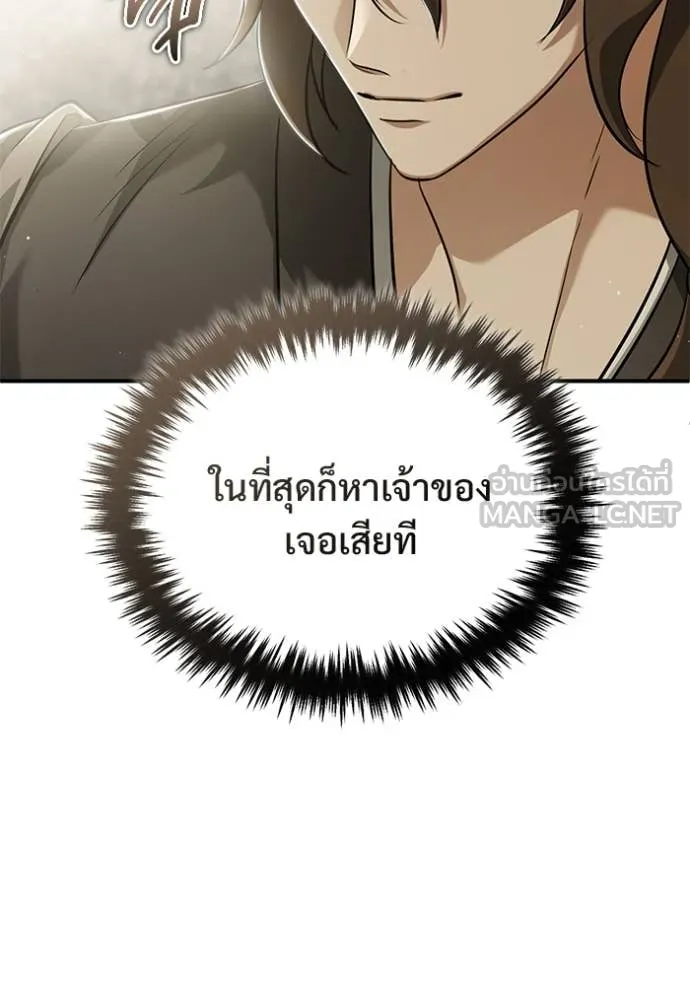 Regressor’s Life After Retirement ตอนที่ 82 หน้า 93