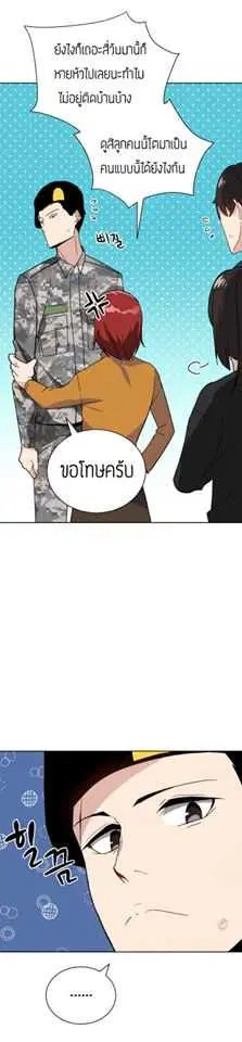 The Descent of the Demonic Master ตอนที่ 44 หน้า 24