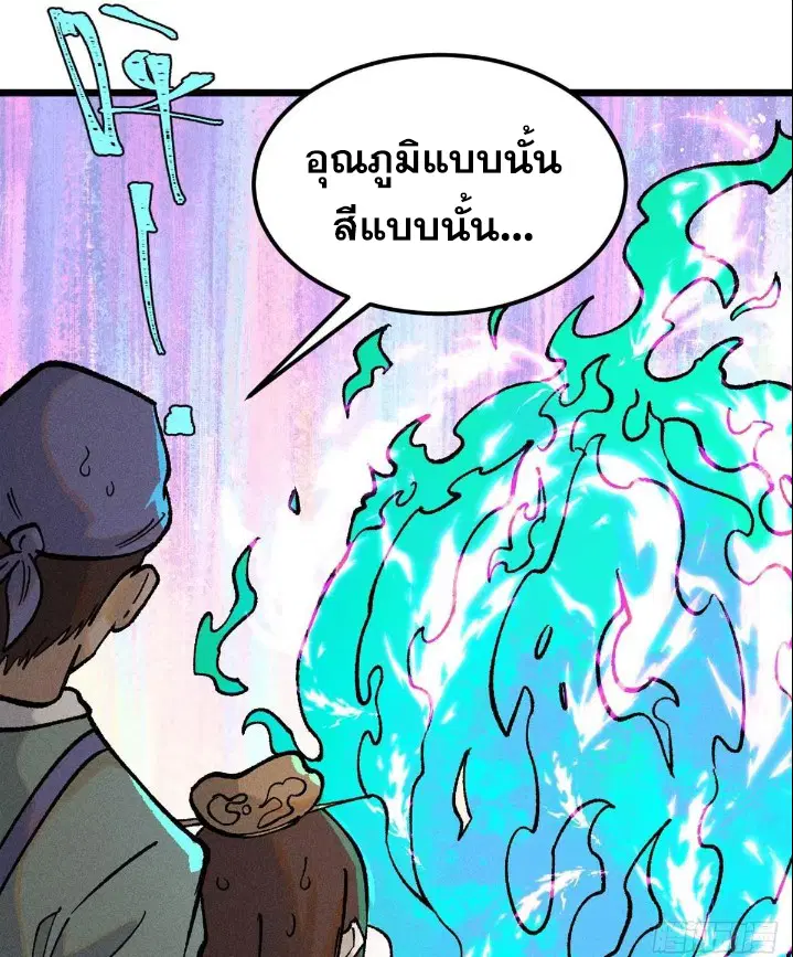 All Hail the Sect Leader ตอนที่ 271 หน้า 55