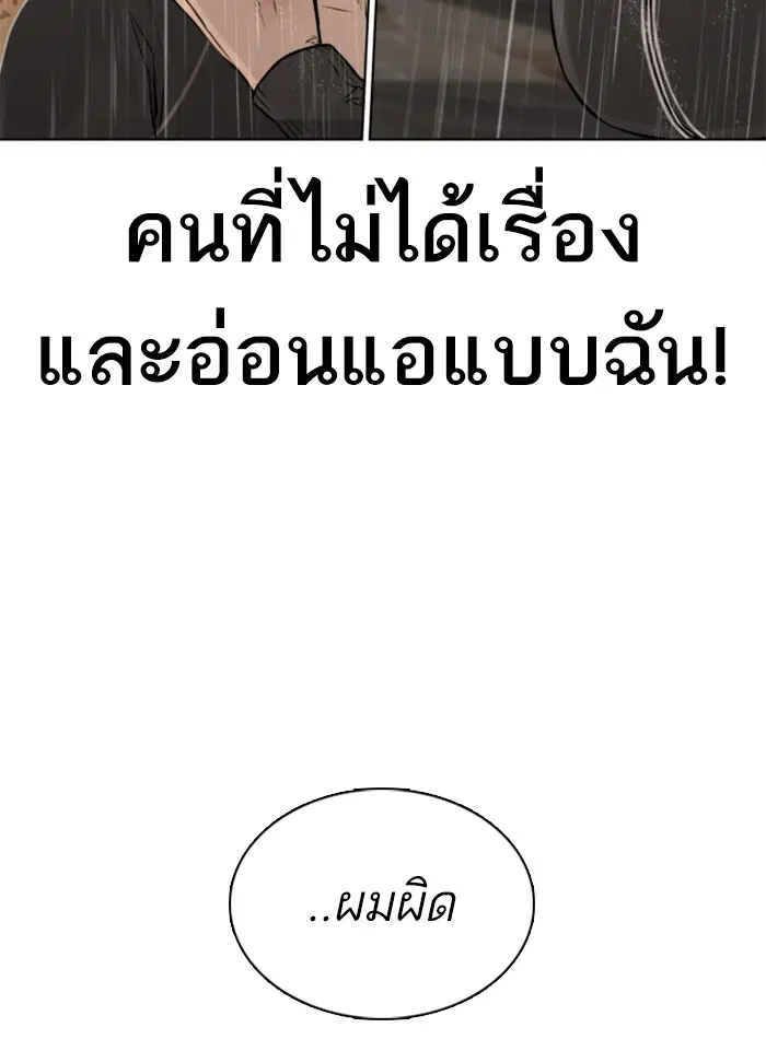 How to Fight ตอนที่ 9 หน้า 66