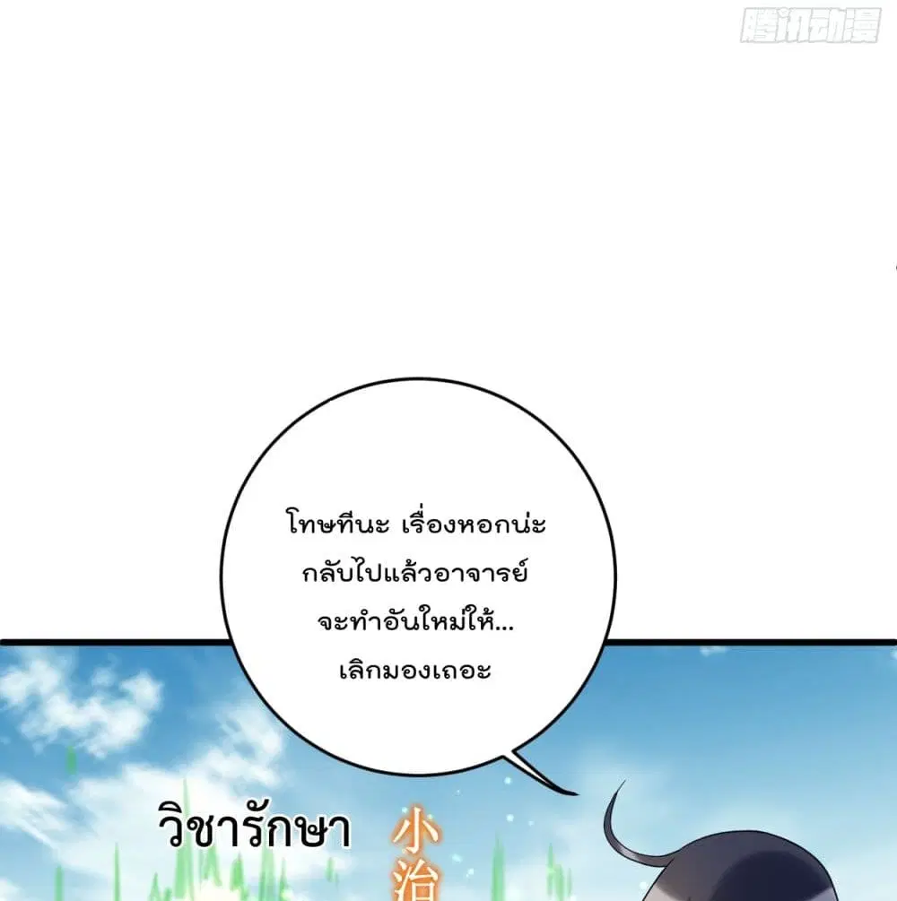 My Disciples Harem is Immortal ตอนที่ 93 หน้า 103