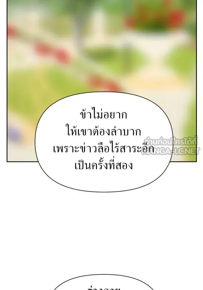 Your Throne ตอนที่ 90 หน้า 141
