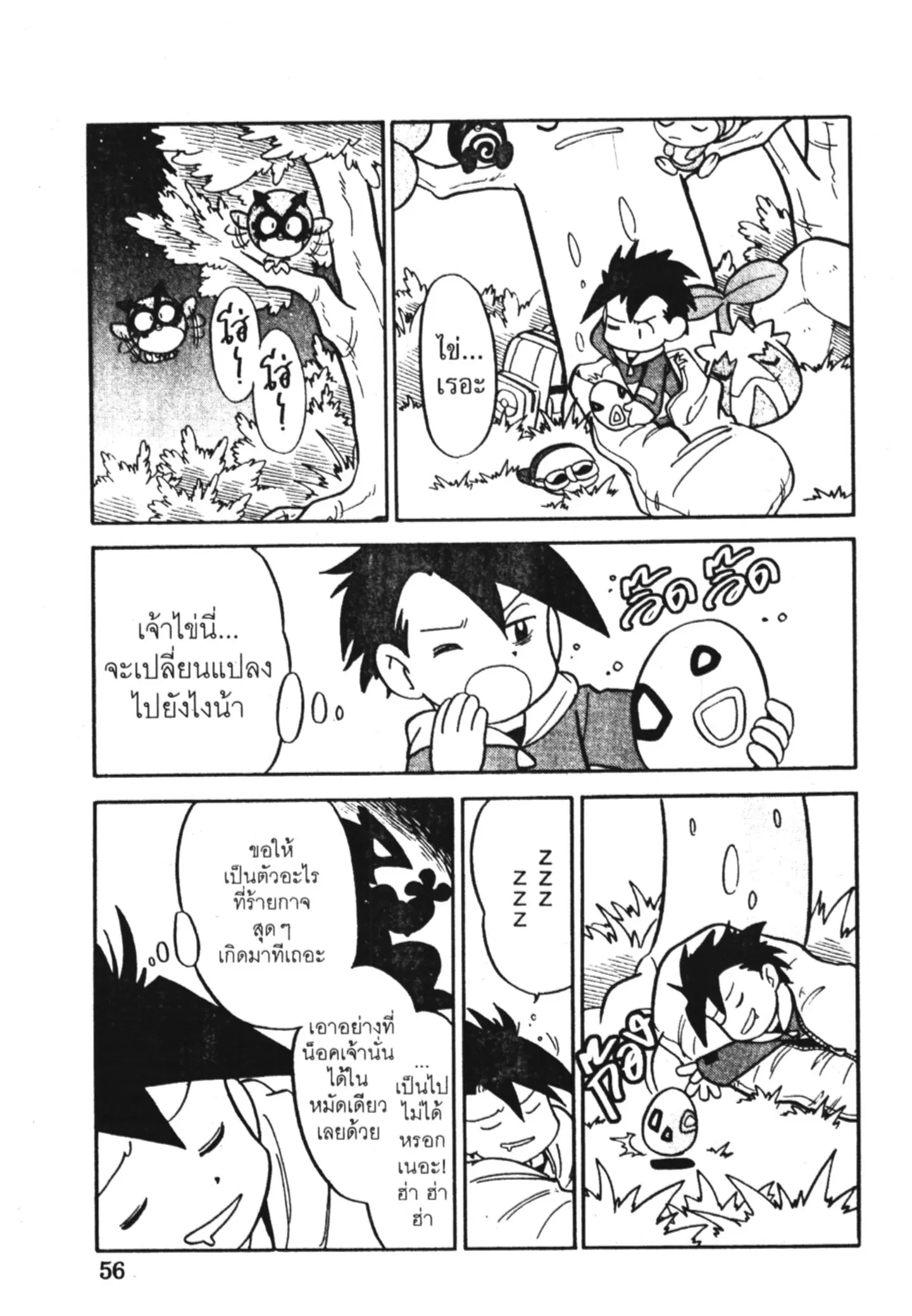 Pokémon ตอนที่ 107 หน้า 6