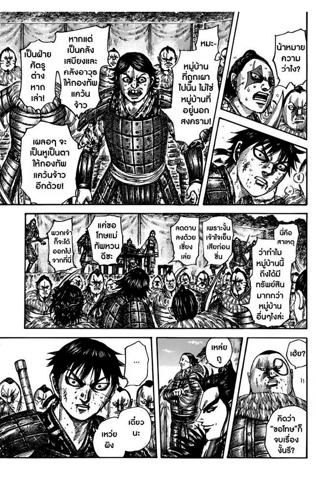 Kingdom ตอนที่ 478 หน้า 12