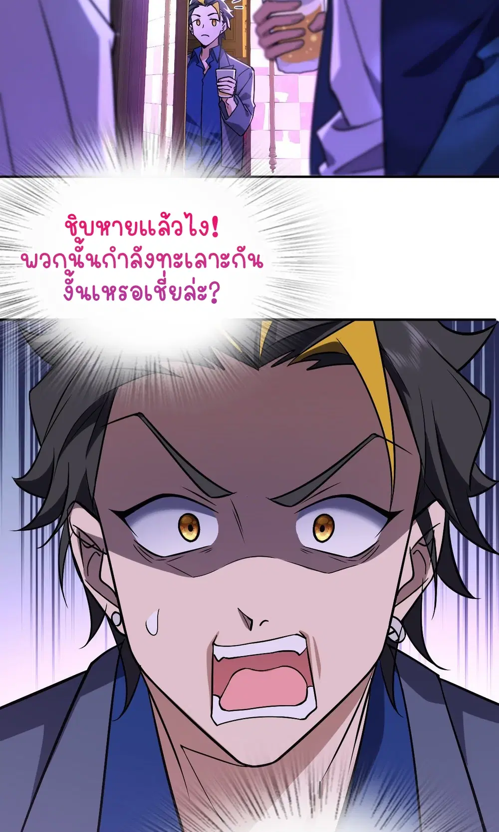My Wife Is From a Thousand Years Ago ตอนที่ 32 หน้า 6