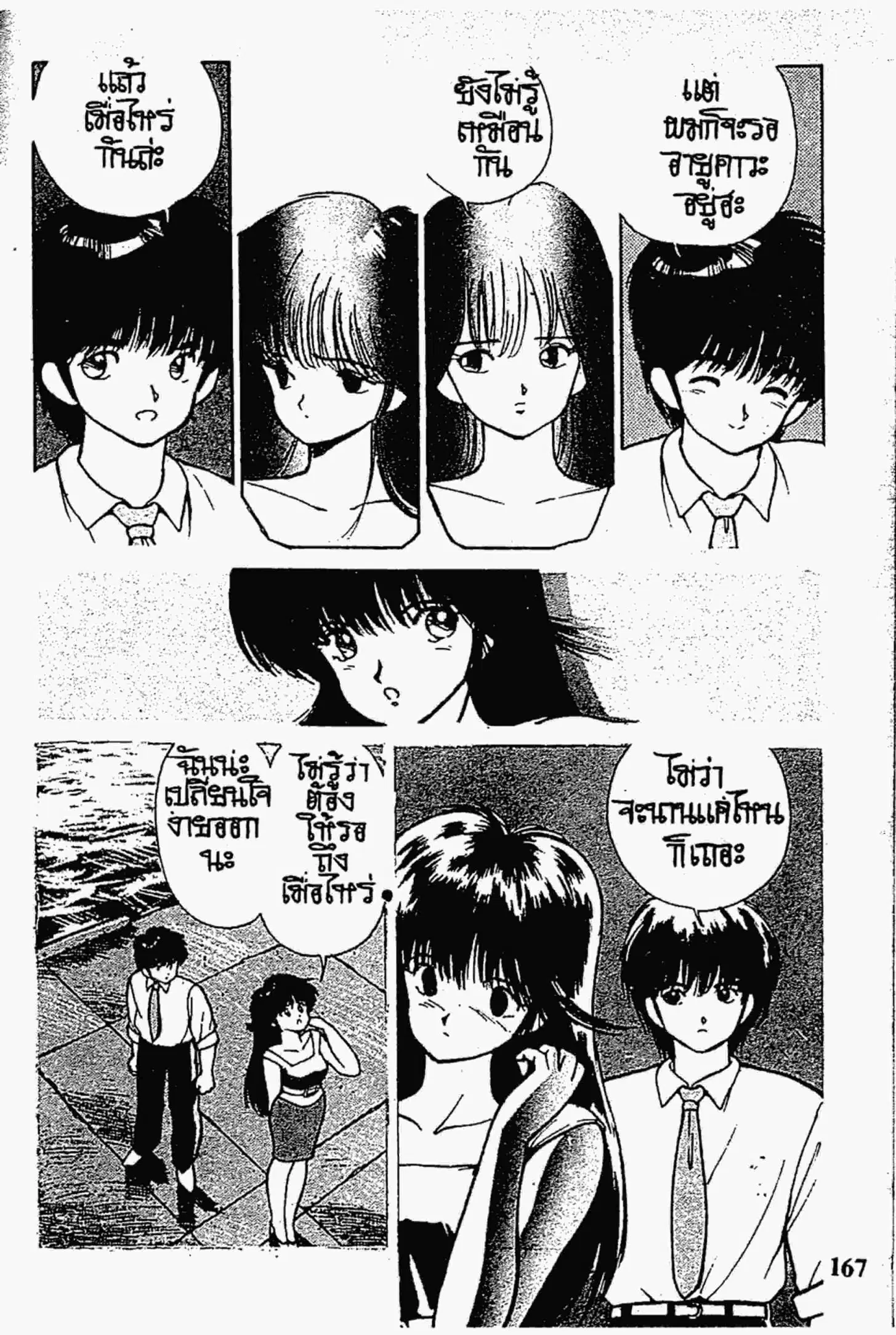 Kimagure Orange☆Road ตอนที่ 156 หน้า 3