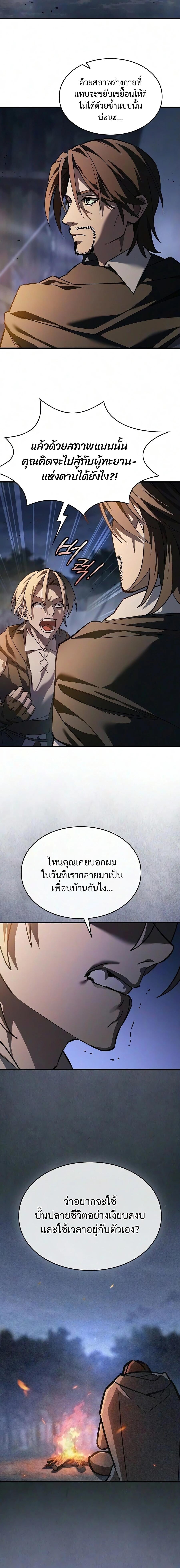 The Sword-Eating Swordmaster ซอร์ดมาสเตอร์ผู้กลืนกินศาสตรา ตอนที่ 30 หน้า 5