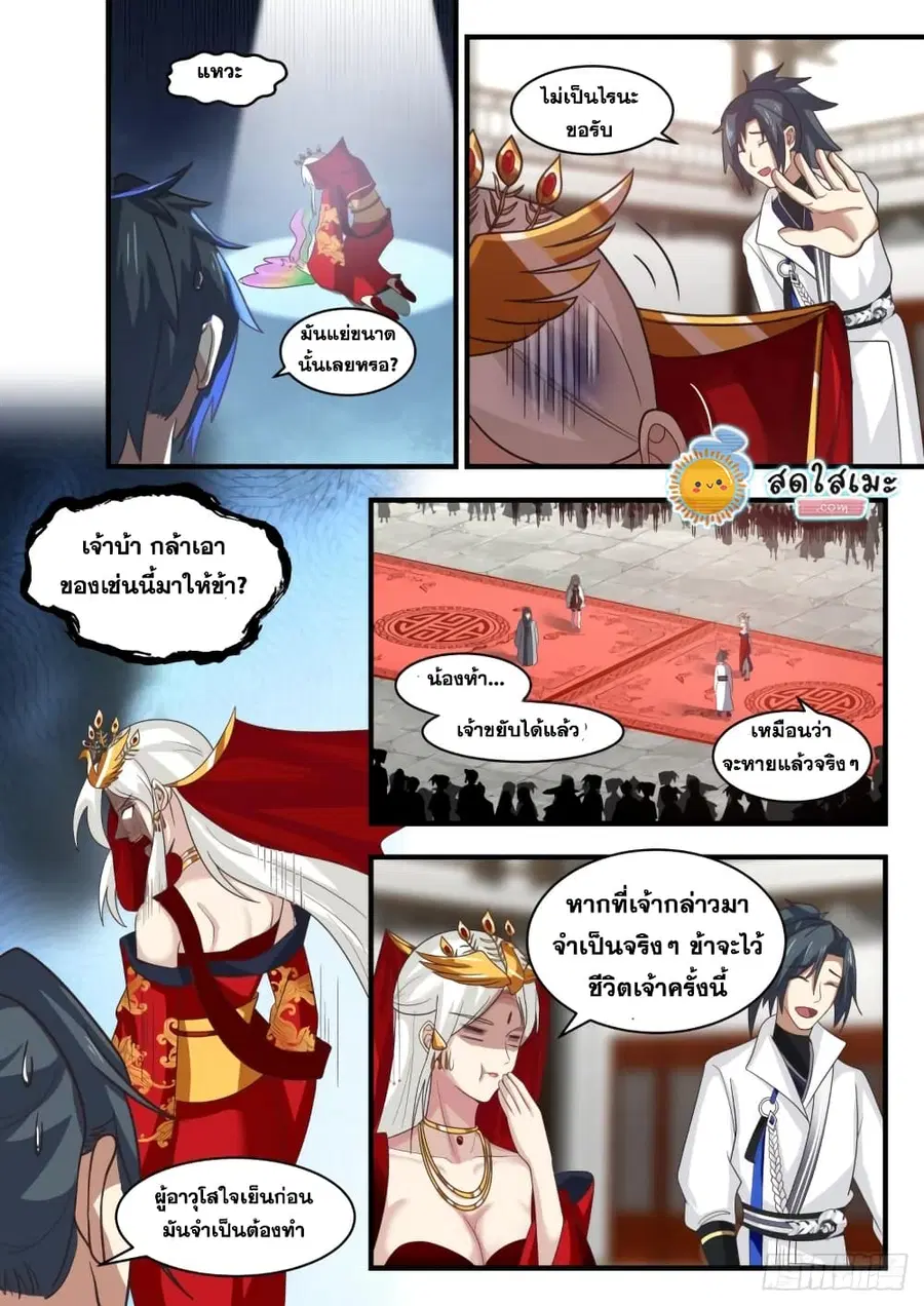 Martial Peak ตอนที่ 1808 หน้า 11