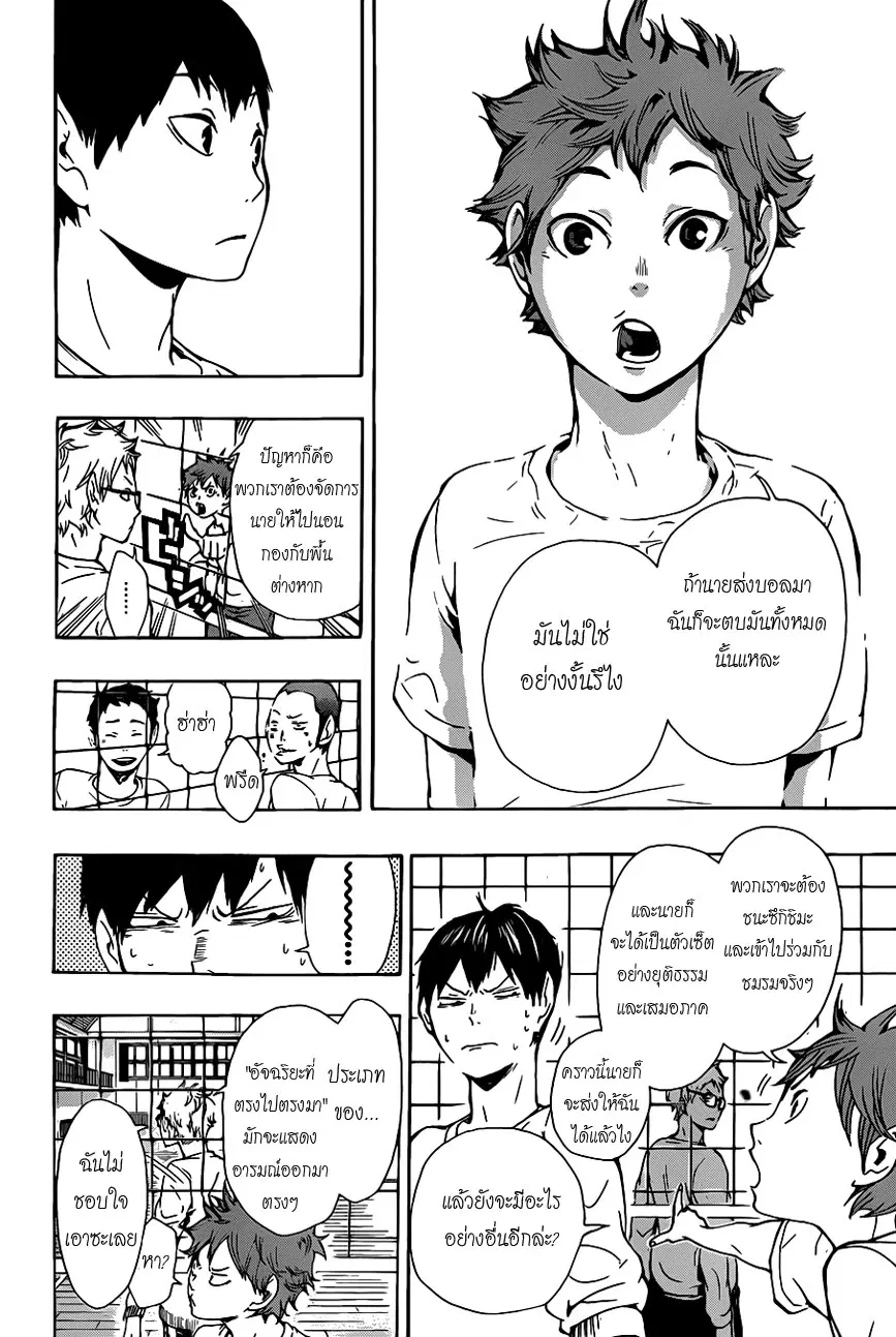 Haikyuu!! ตอนที่ 6 หน้า 14