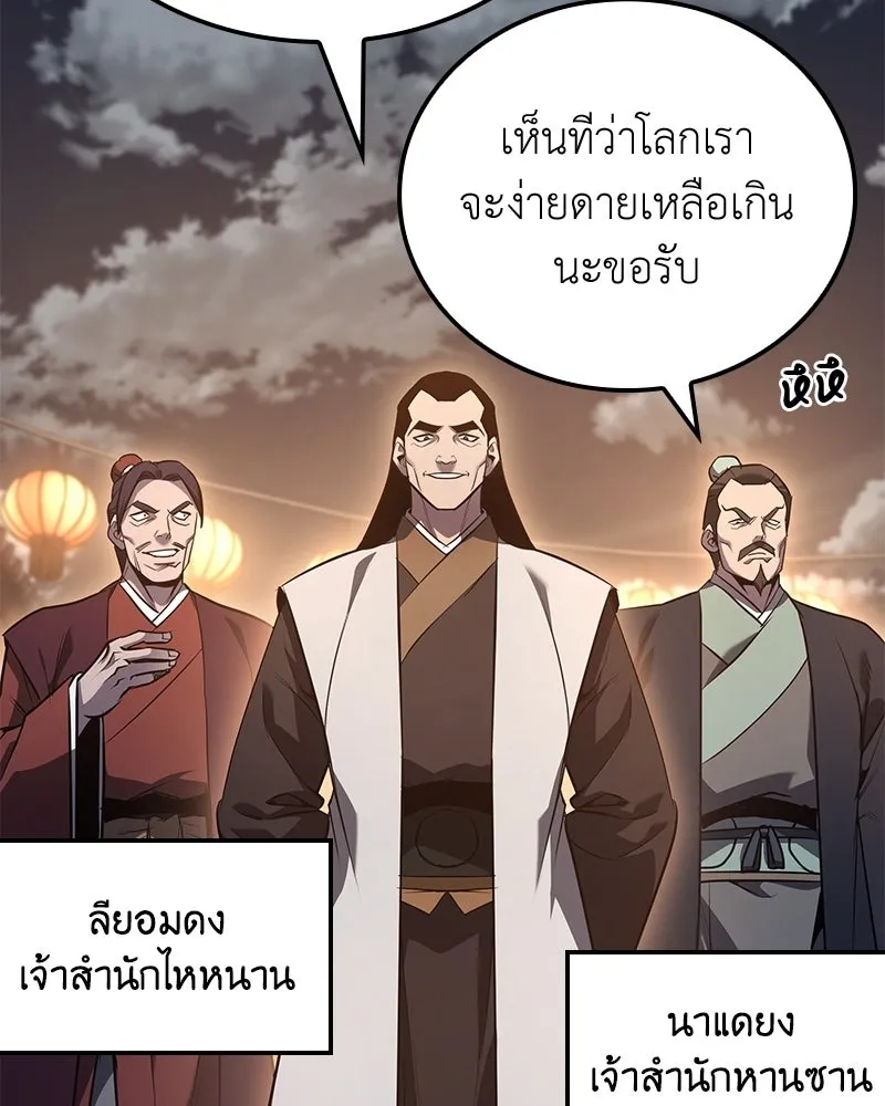 I Reincarnated As The Crazed Heir เกิดอีกทีเป็นว่าที่ประมุขลัทธิมาร ตอนที่ 148 หน้า 196