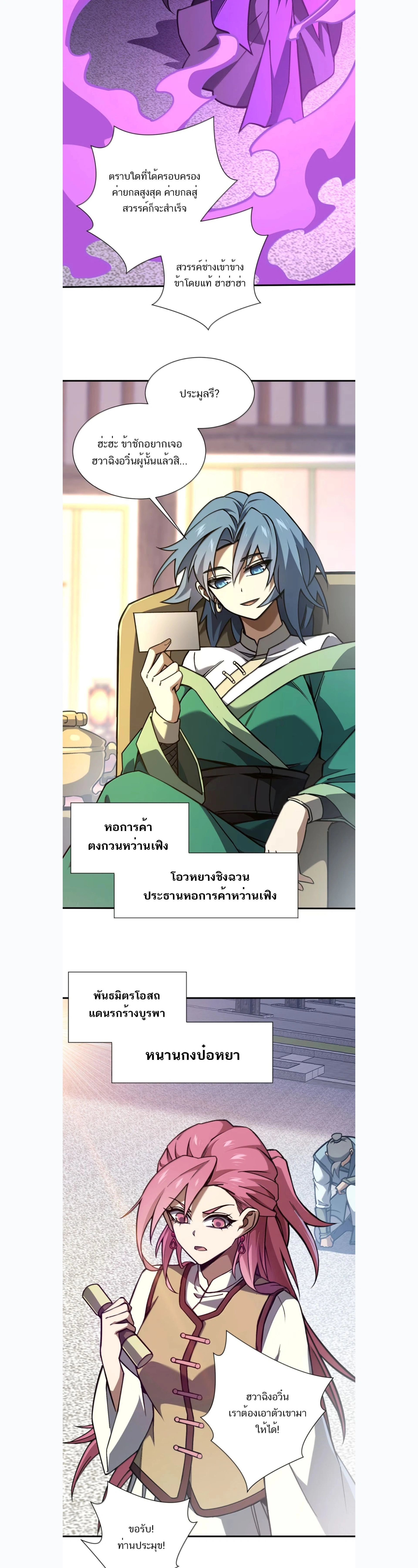 I Work Nine to Five in the Immortal Cultivation World – ข้าอยู่ 9 โมงเช้าถึง 5 โมงเย็น ในโลกของผู้ฝึกเซียน ตอนที่ 130 หน้า 19