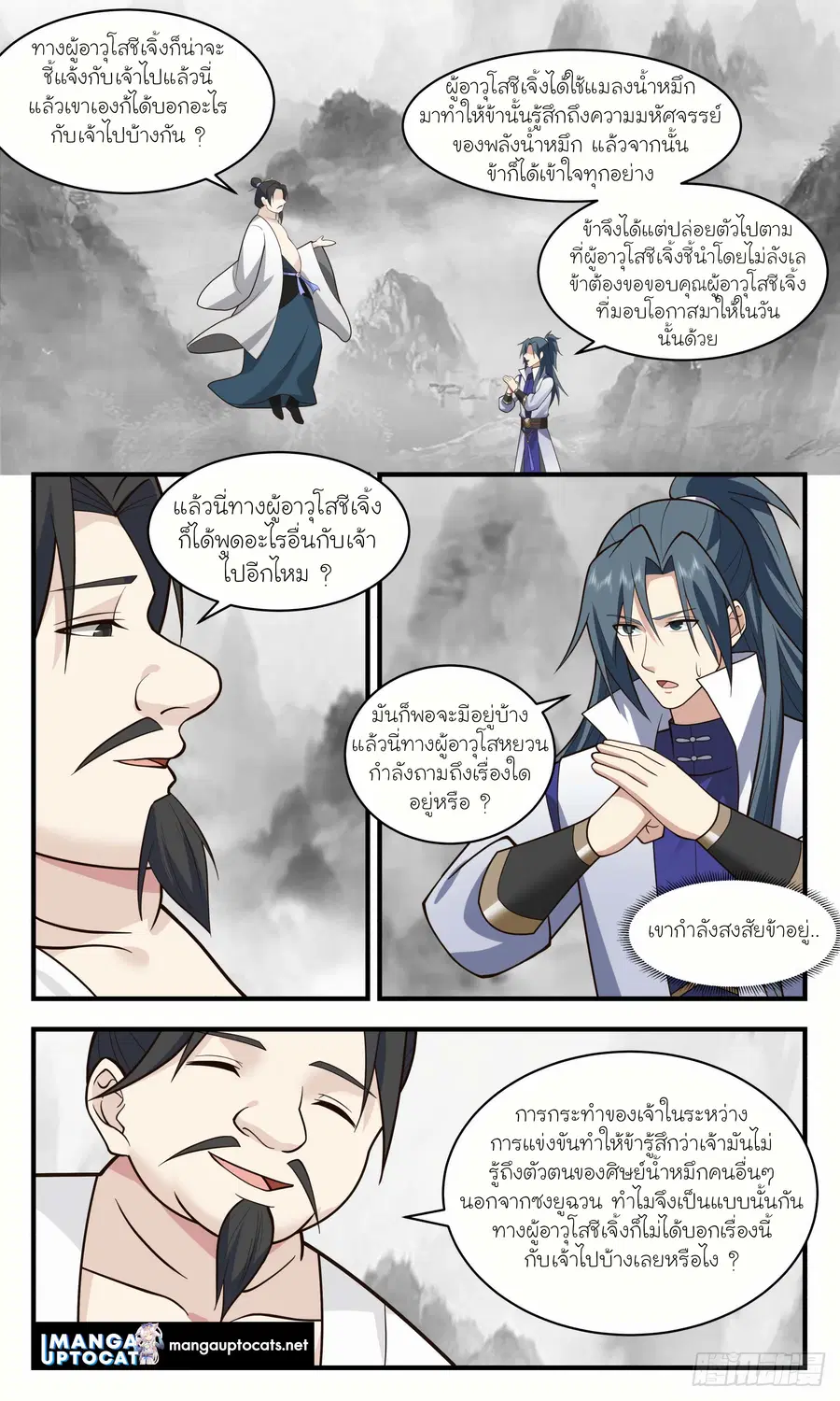Martial Peak ตอนที่ 2960 หน้า 10