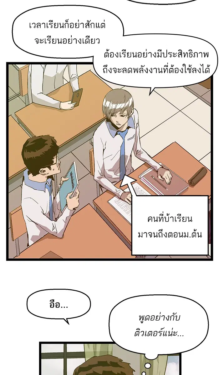 Weak Hero ตอนที่ 48 หน้า 30