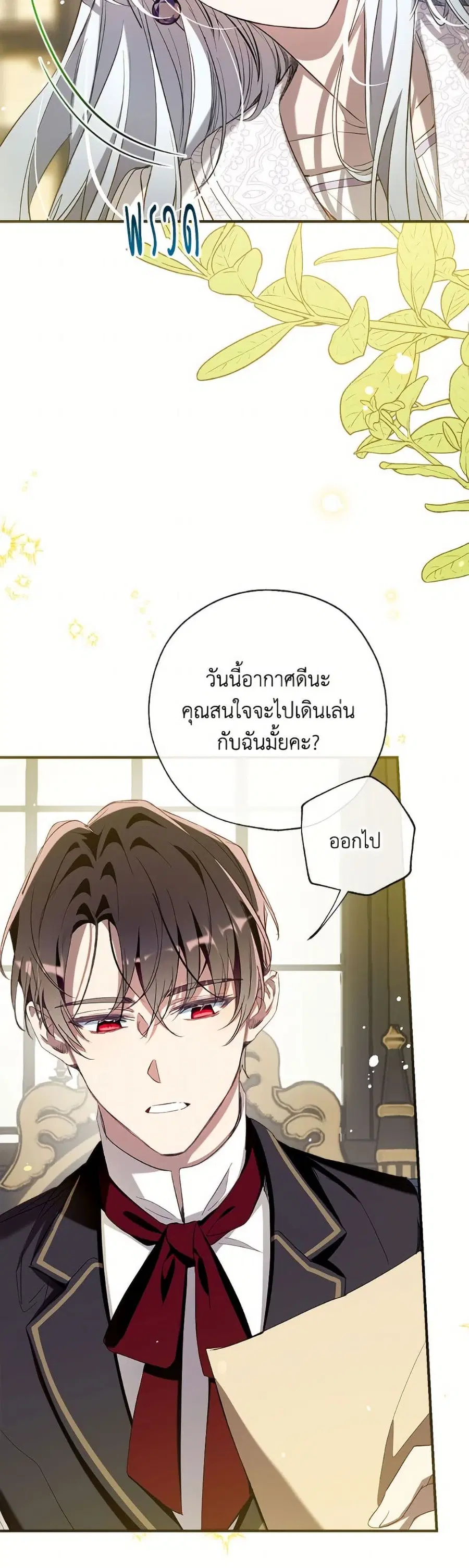 Can We Become a Family? ตอนที่ 154 หน้า 32