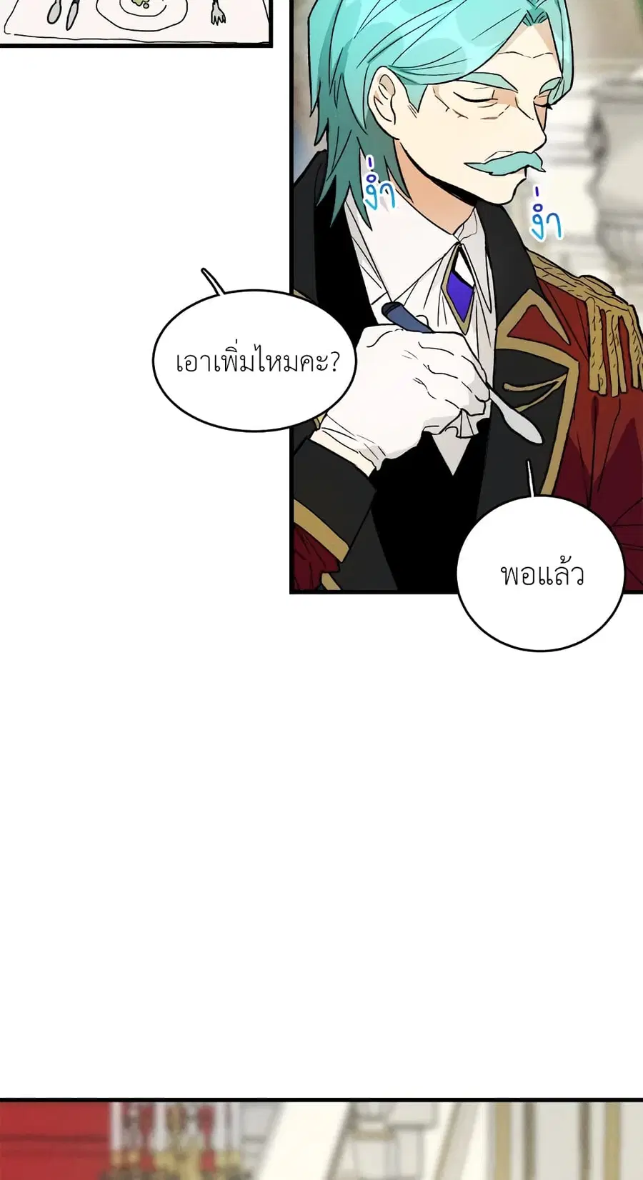 The Young Lady Is a Royal Chef ตอนที่ 22 หน้า 4