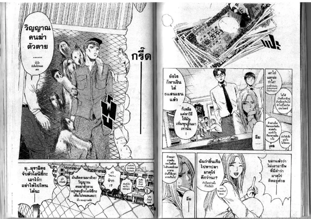 GTO : Great Teacher Onizuka ตอนที่ 84 หน้า 3