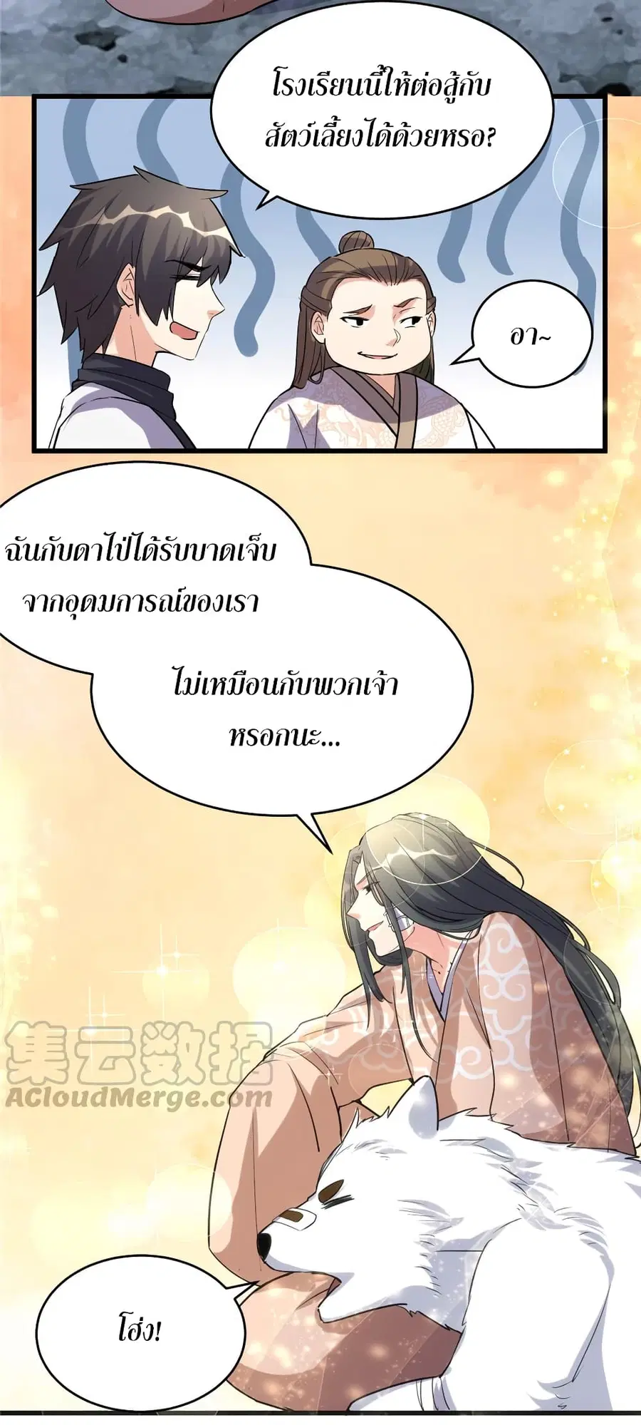 I might be A Fake Fairy ตอนที่ 12 หน้า 6