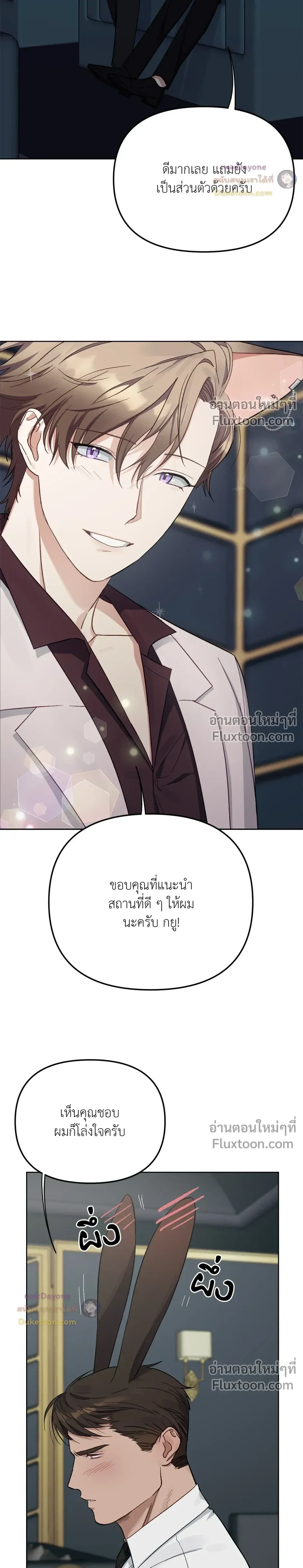 กระต่ายอย่างผม 3 วิก็ไม่ไหวแล้ว ! – I Can’t Even Last 3 Seconds! ตอนที่ 2 หน้า 9
