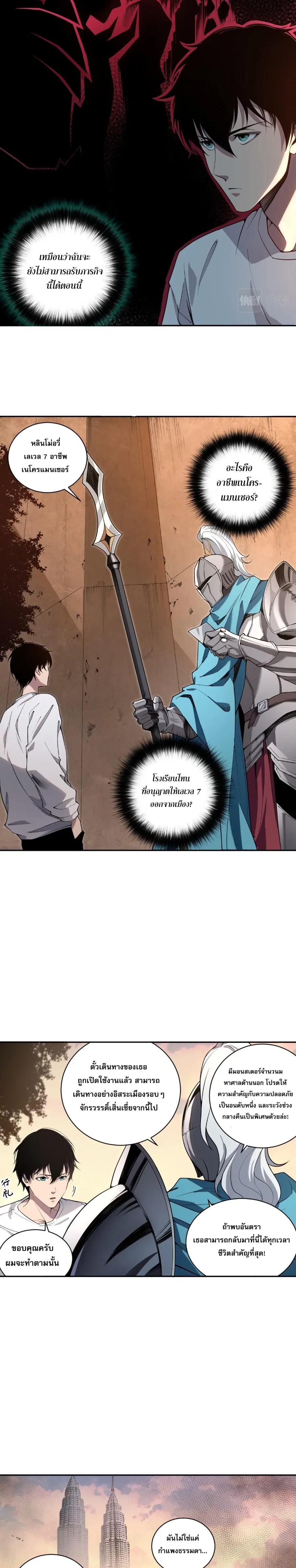 Necromancer King of The Scourge ตอนที่ 2 หน้า 30