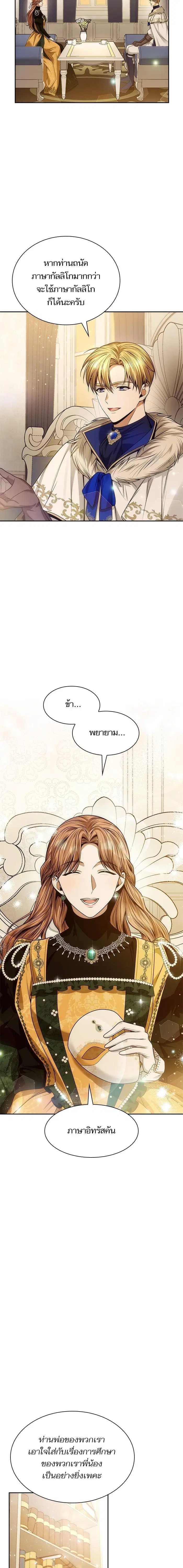 I Am the Queen in This Life ตอนที่ 38 หน้า 7