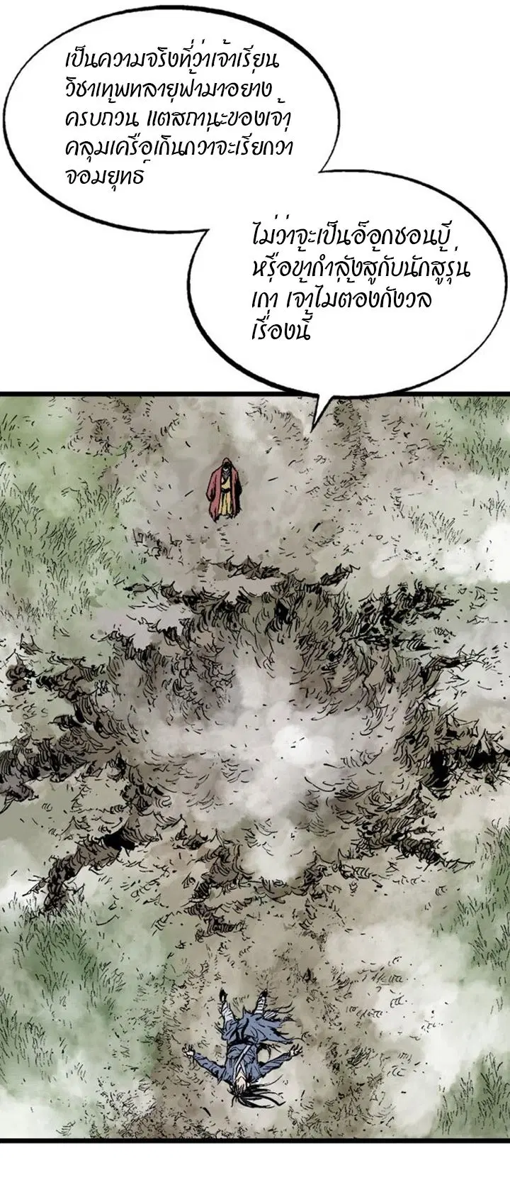 Gosu ตอนที่ 206 หน้า 24